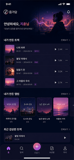 음가담 앱 홈 화면 기획 샘플. 실제 출시 버전과 다를 수 있습니다.
