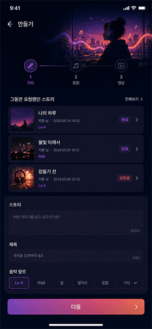 음가담 앱 만들기 화면 기획 샘플. 실제 출시 버전과 다를 수 있습니다.